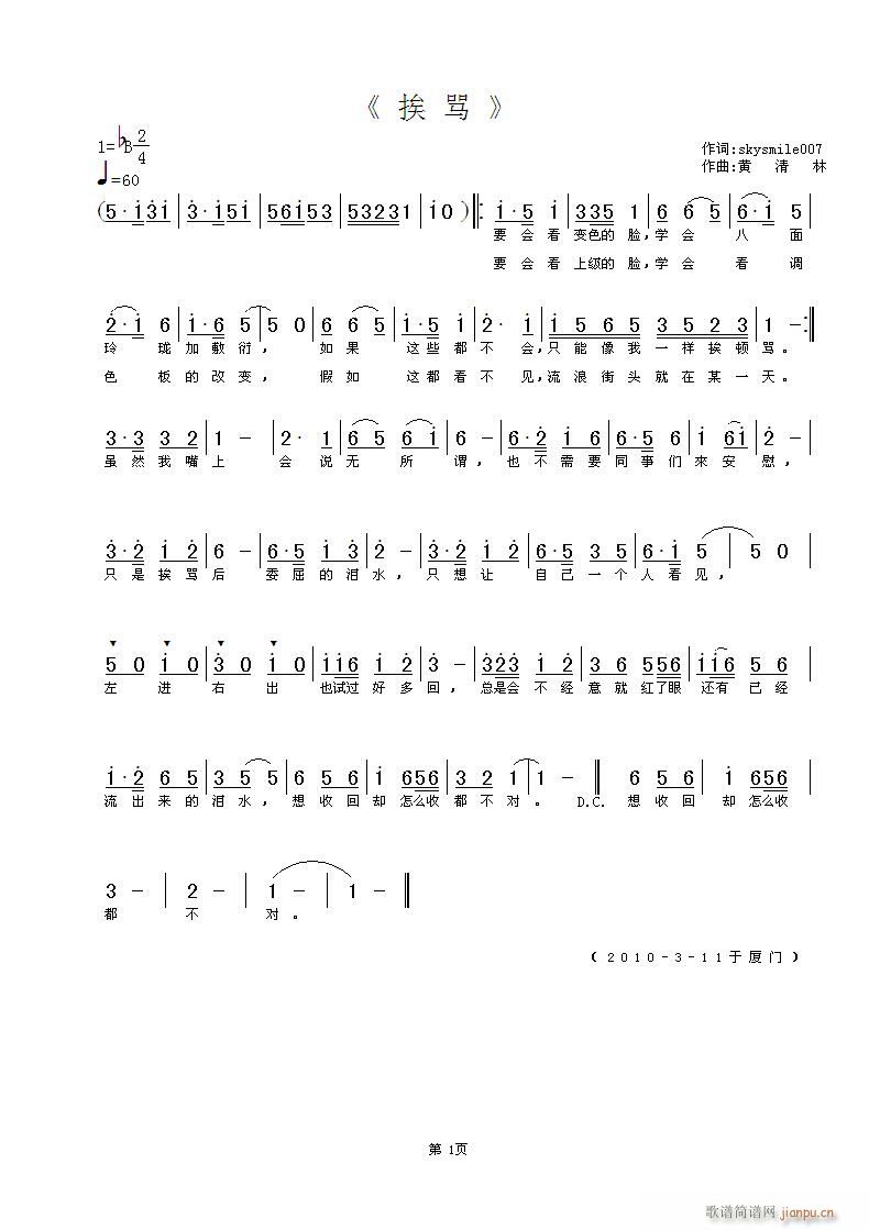 挨骂(二字歌谱)1