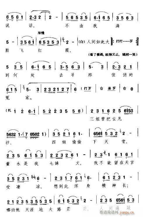 下凡(二字歌谱)5