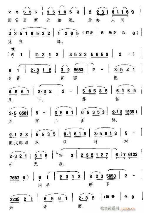 下凡(二字歌谱)3