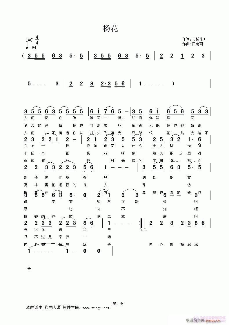 杨花(二字歌谱)1