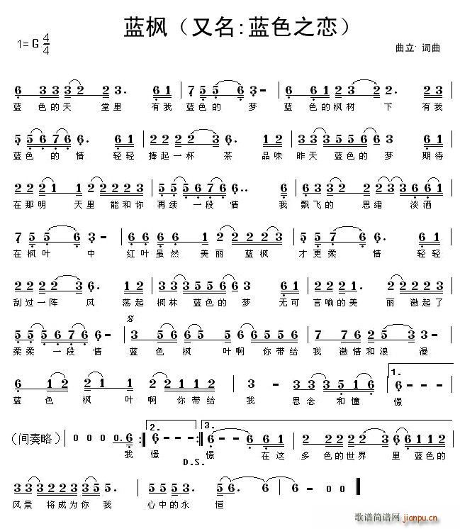 蓝枫(二字歌谱)1