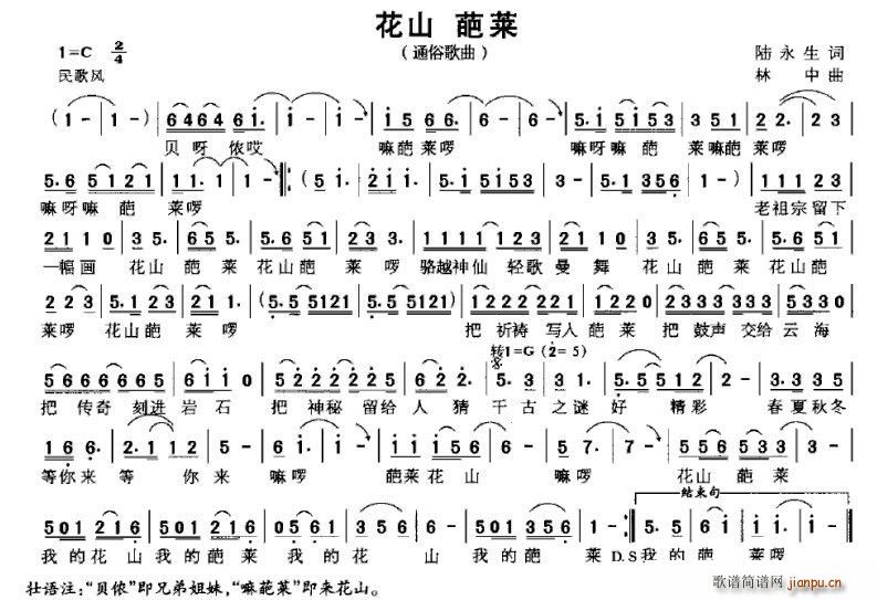 花山(二字歌谱)1