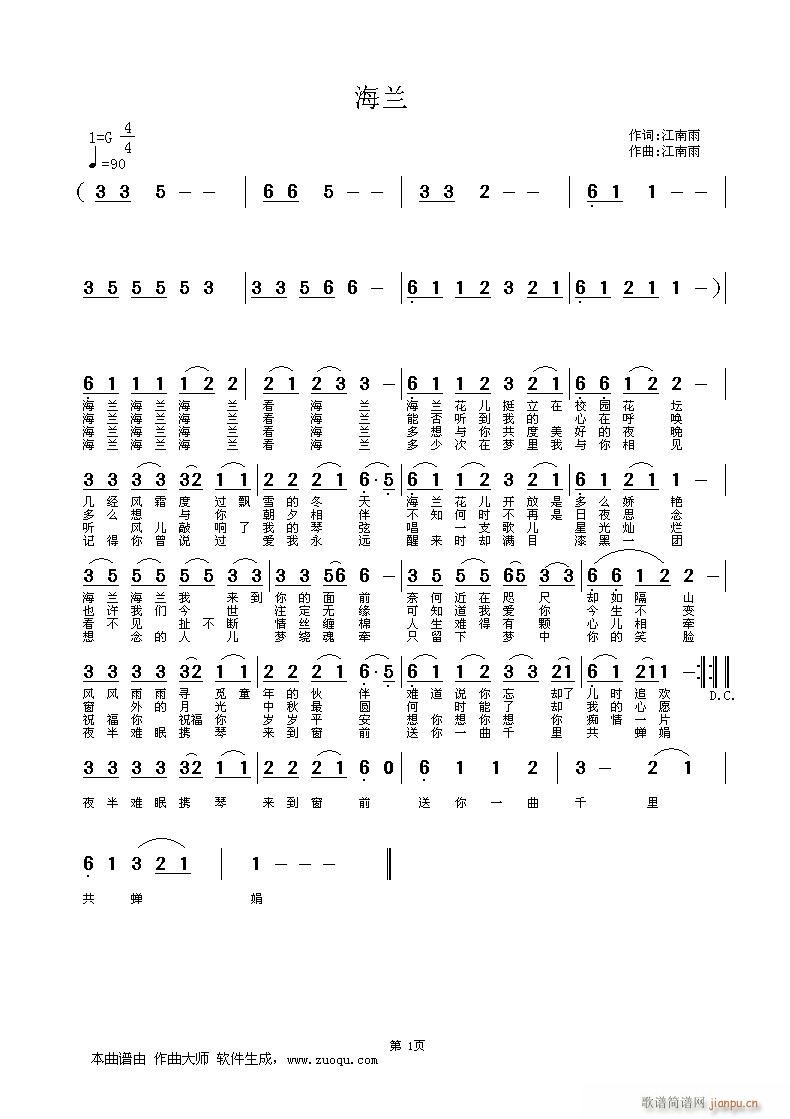 海兰(二字歌谱)1