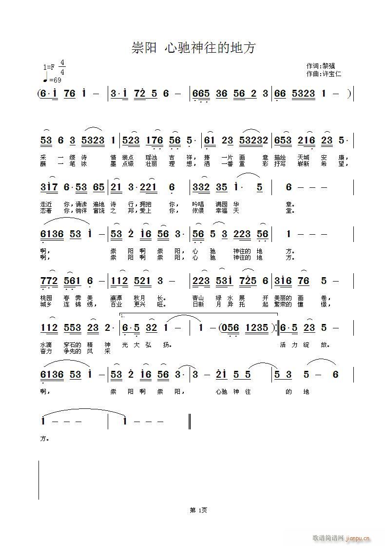 崇阳(二字歌谱)1