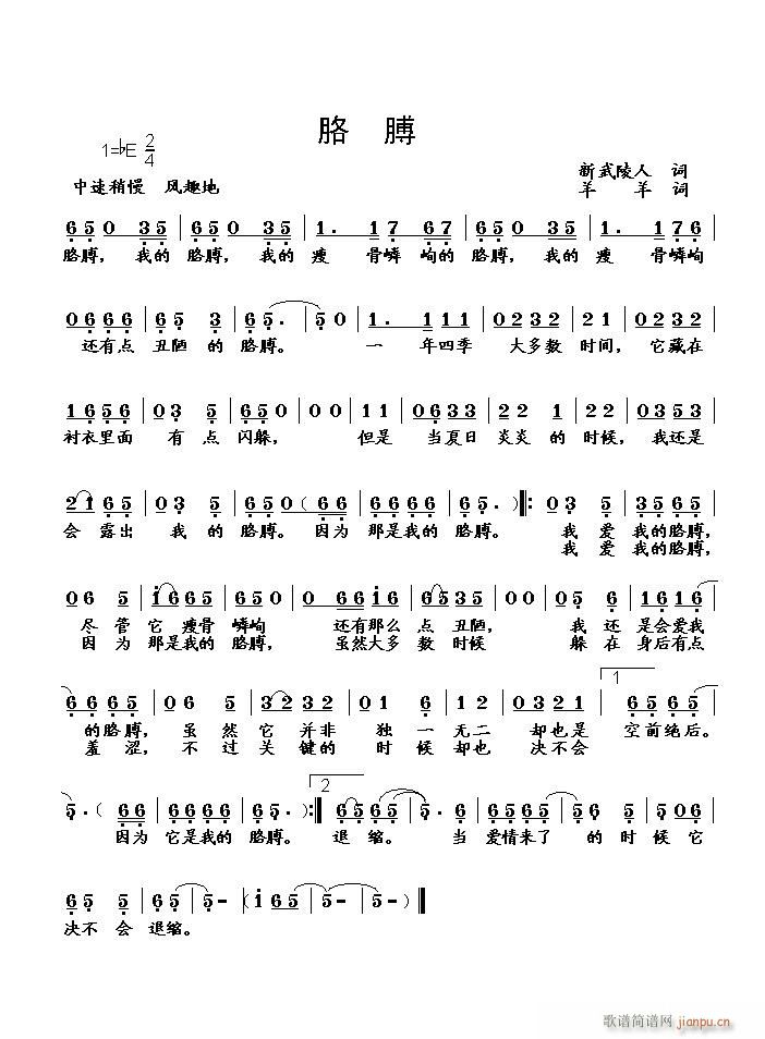 胳膊(二字歌谱)1