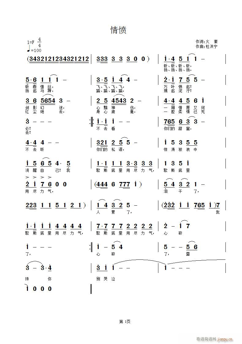 情愤(二字歌谱)1