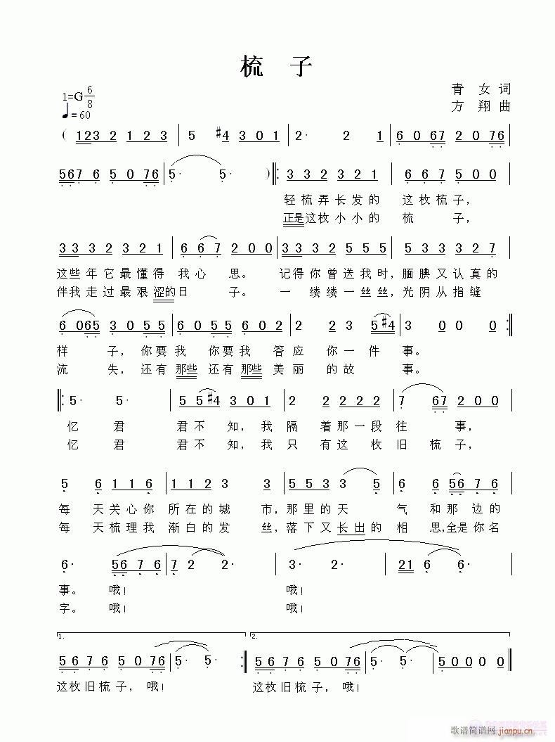 梳子(二字歌谱)1