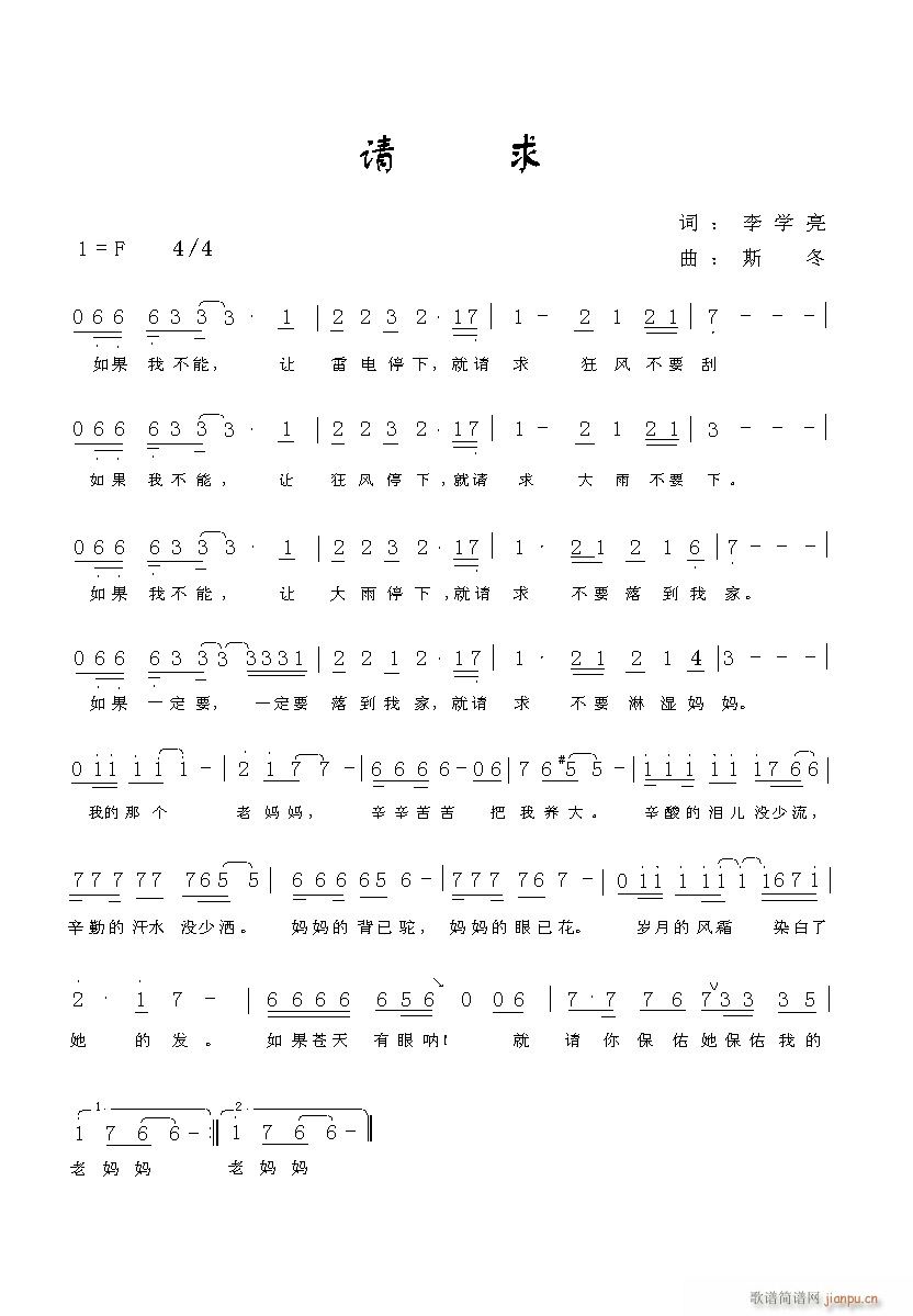 请求(二字歌谱)1