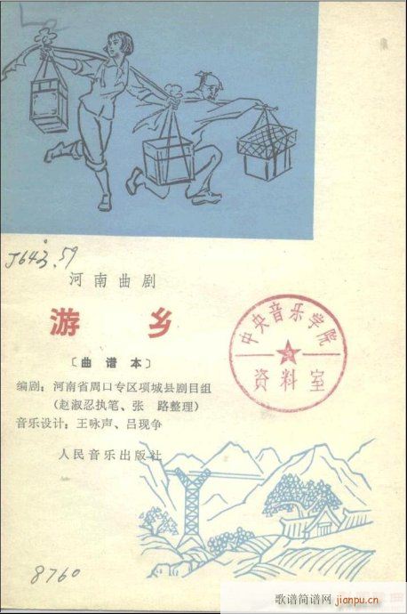 游乡(二字歌谱)1