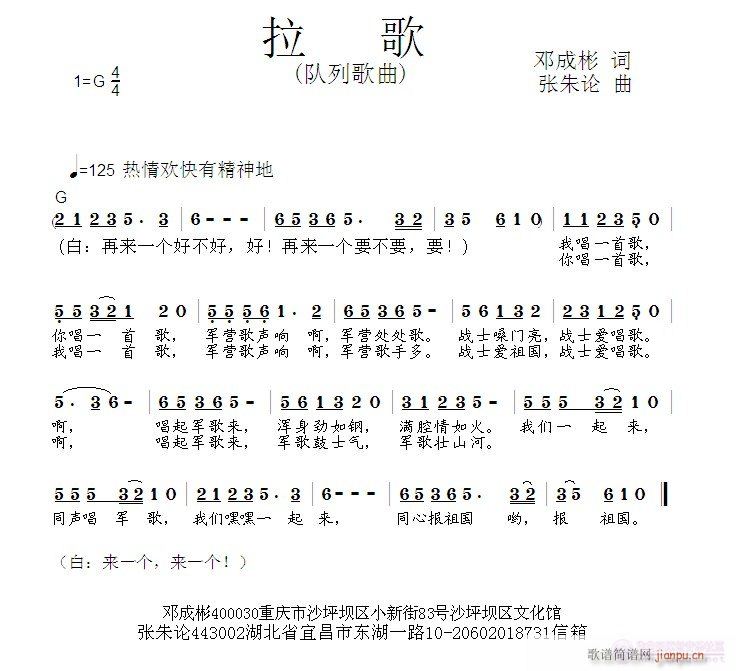 拉歌(二字歌谱)1