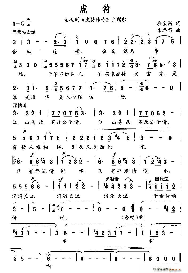 虎符(二字歌谱)1