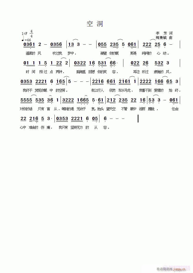 空洞(二字歌谱)1