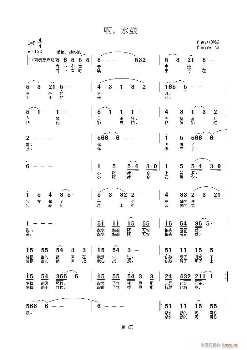 水鼓(二字歌谱)1