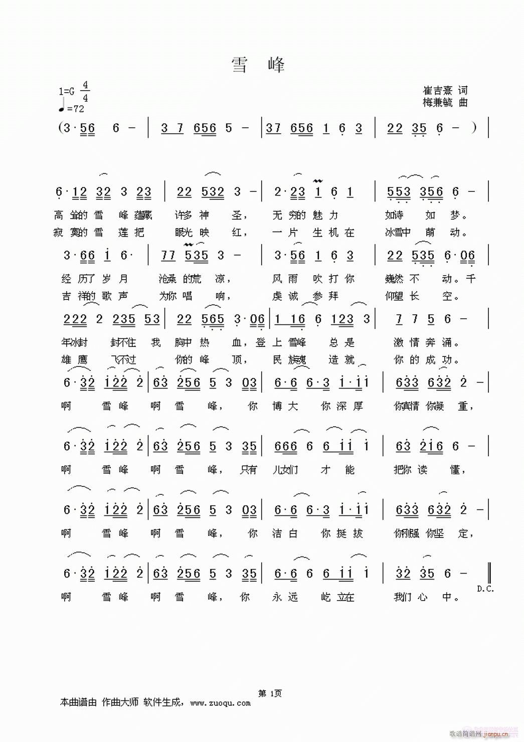 雪峰(二字歌谱)1