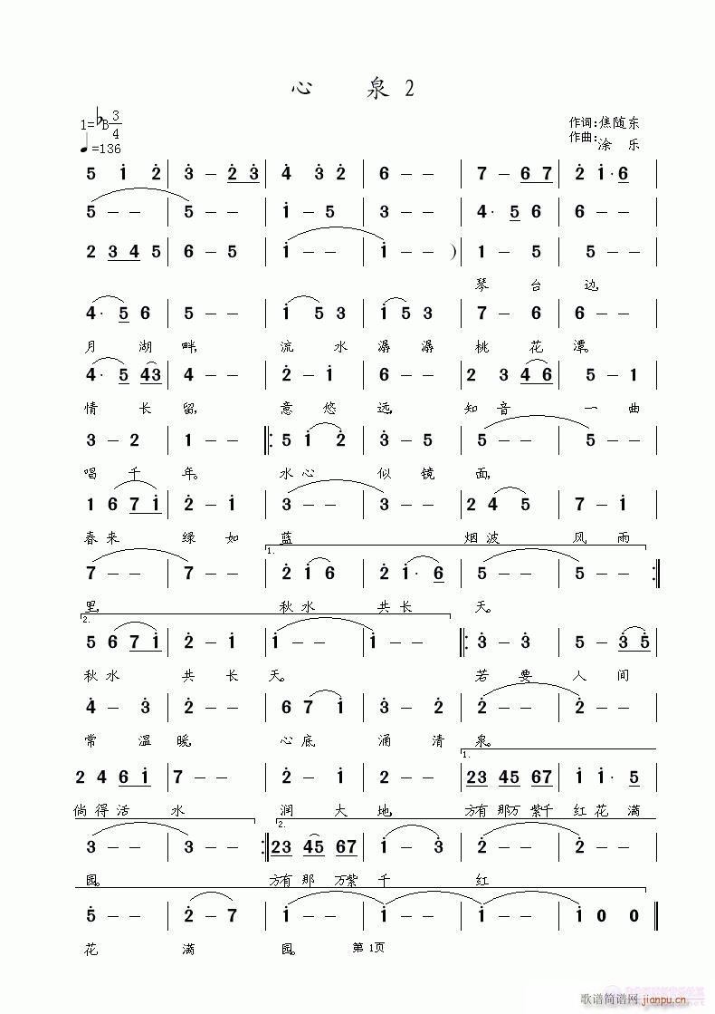 心泉(二字歌谱)1