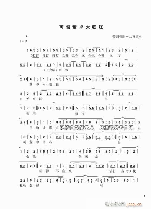 貂禅(二字歌谱)1