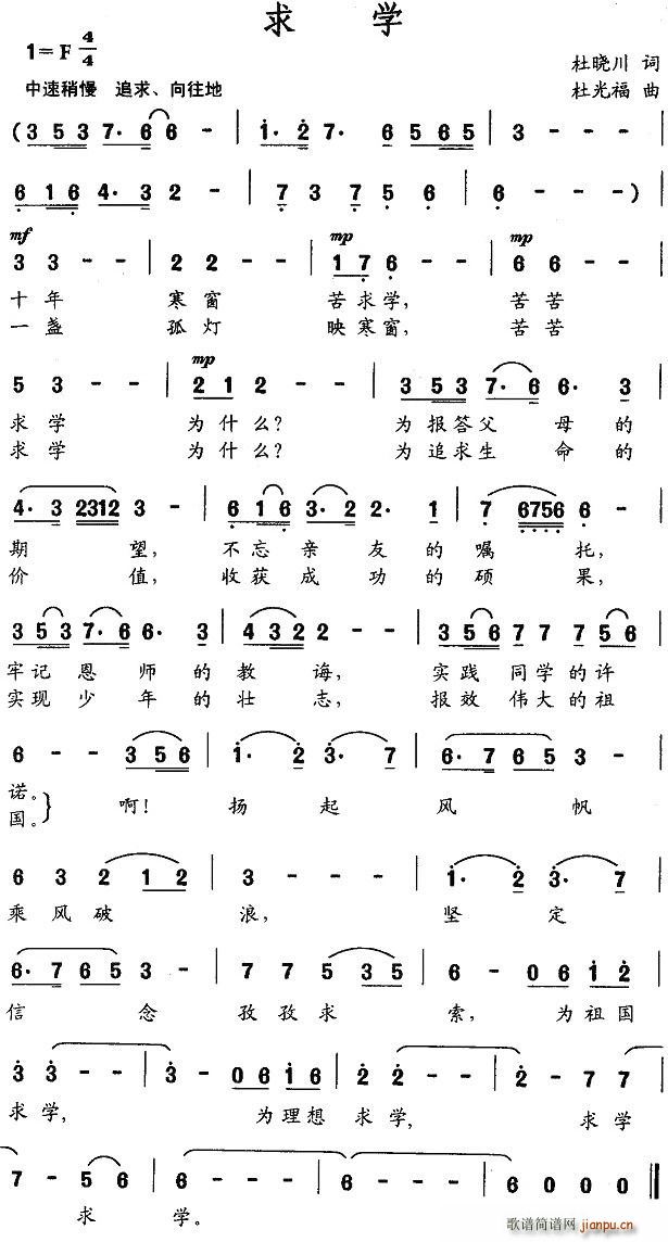 求学(二字歌谱)1