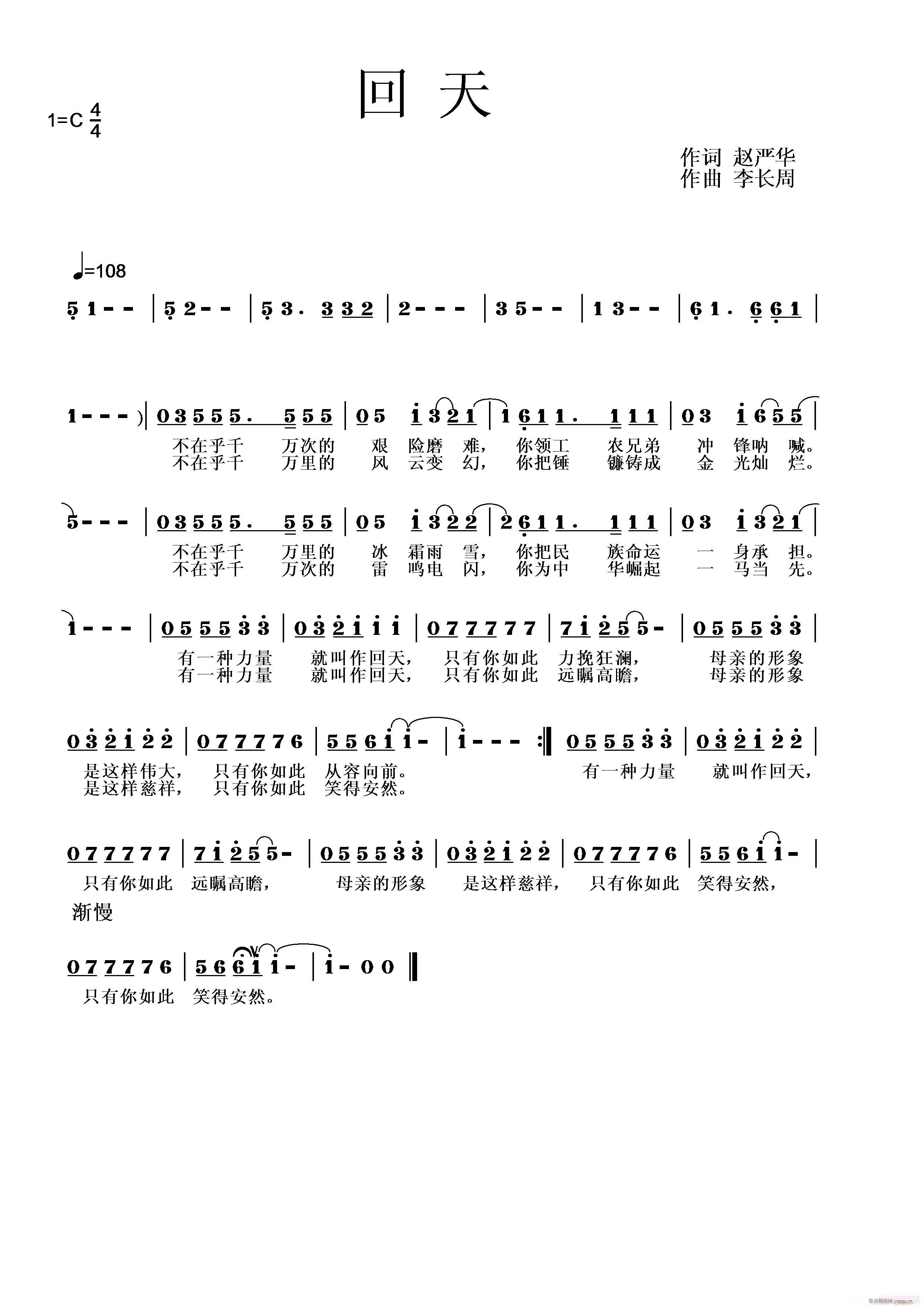 回天(二字歌谱)1