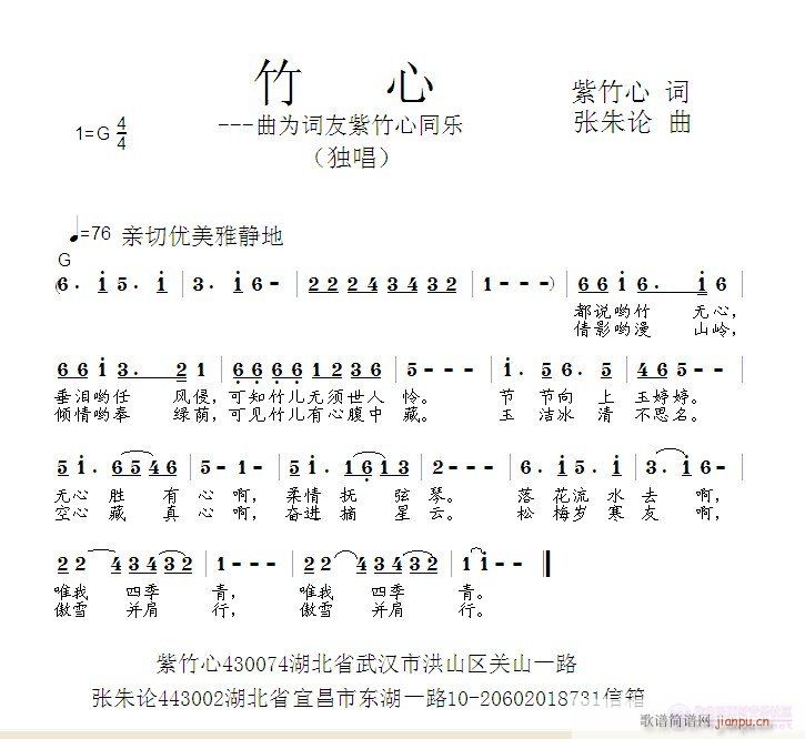 竹心(二字歌谱)1