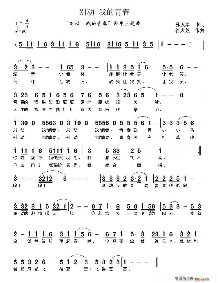 别动(二字歌谱)1