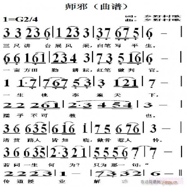 师邪(二字歌谱)1