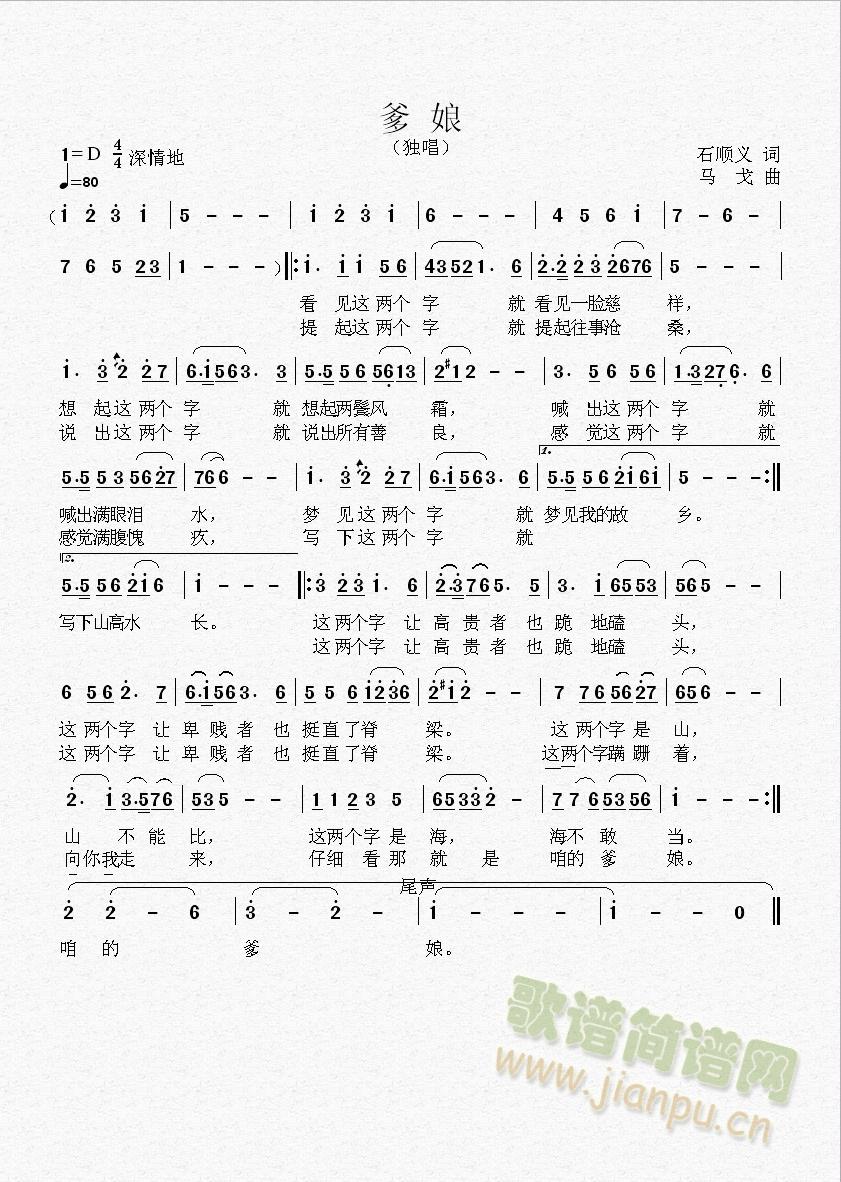 爹娘(二字歌谱)1