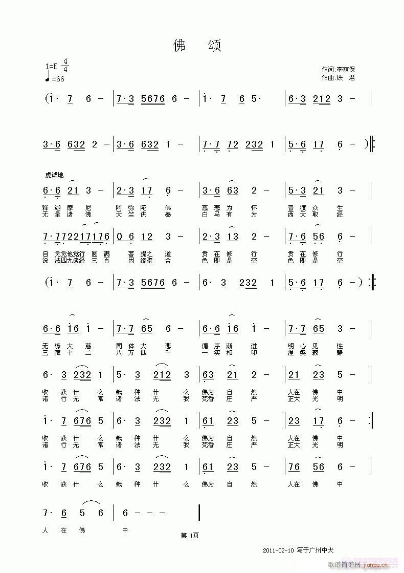 佛颂(二字歌谱)1