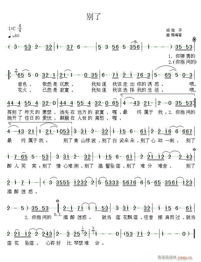 别了(二字歌谱)1