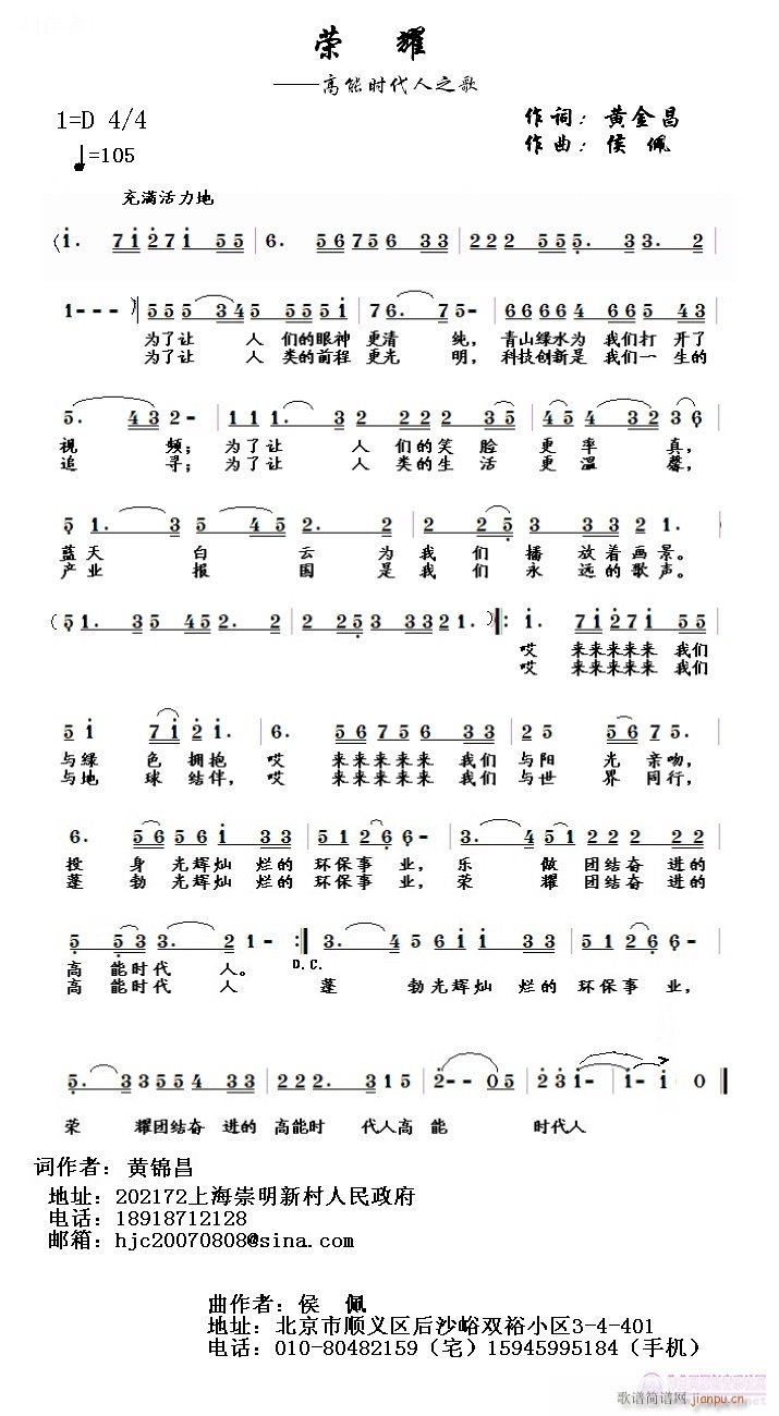 荣耀(二字歌谱)1