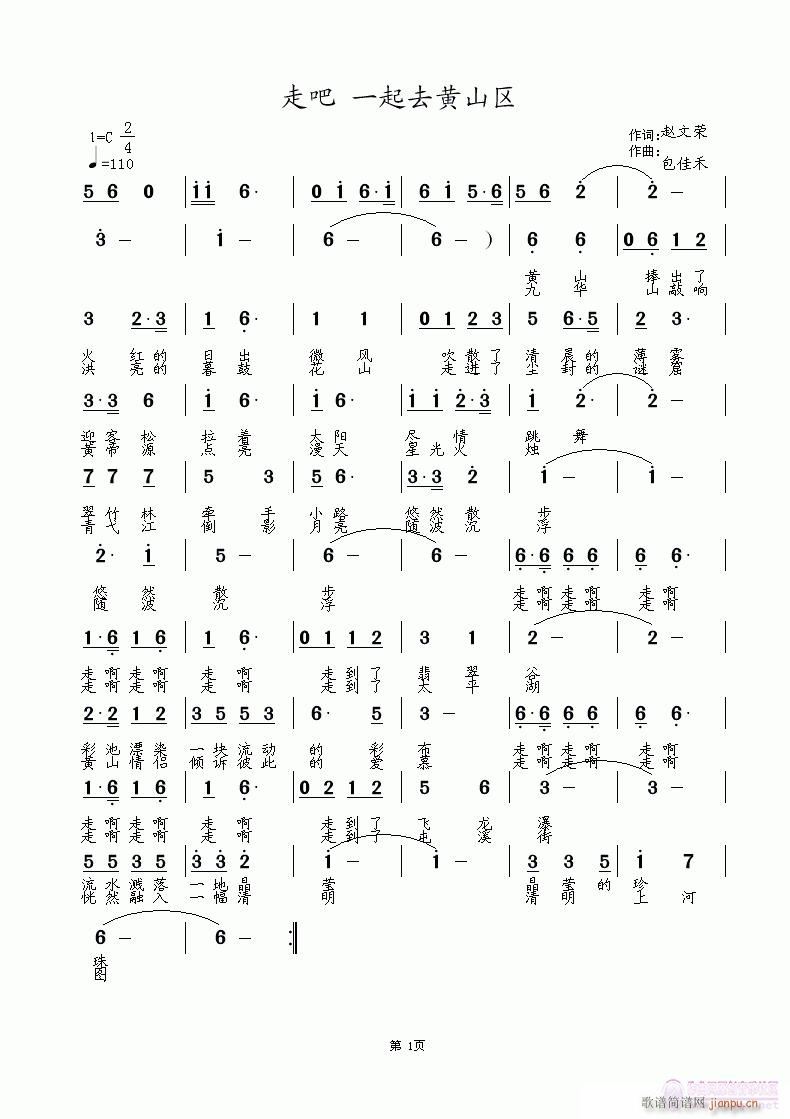 走吧(二字歌谱)1