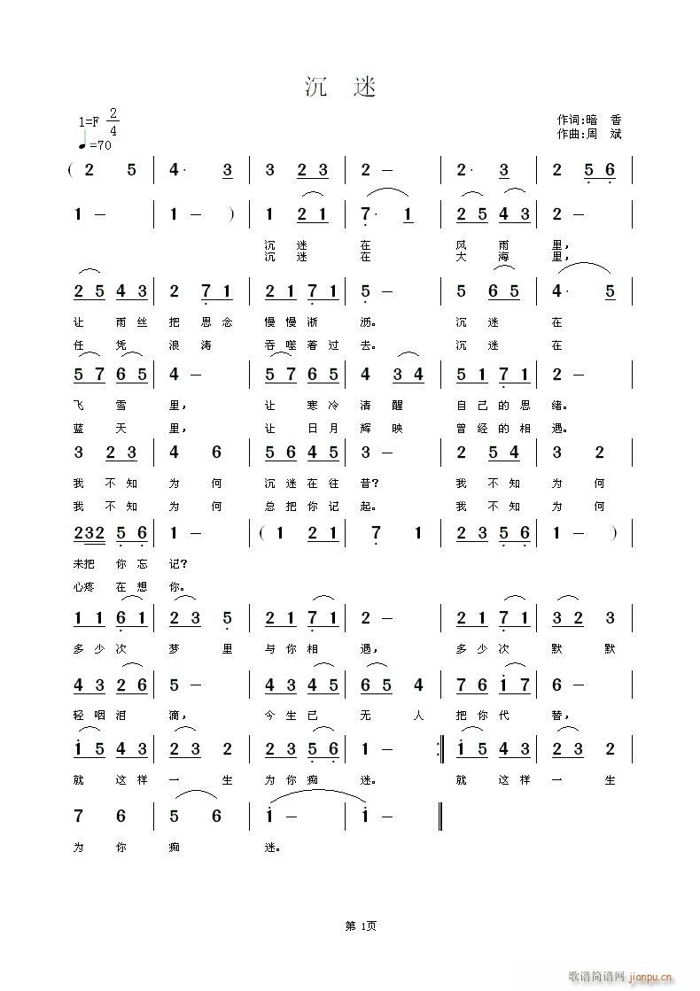 沉迷(二字歌谱)1