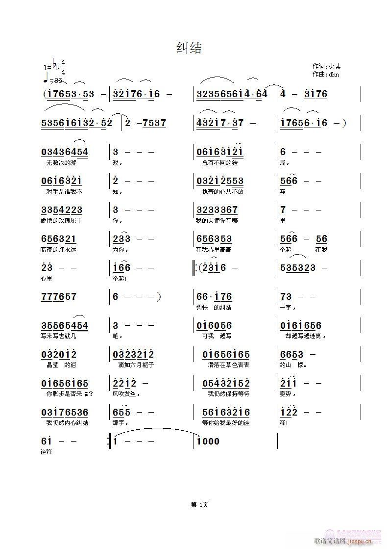 纠结(二字歌谱)1