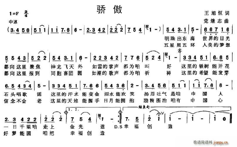 骄傲(二字歌谱)1