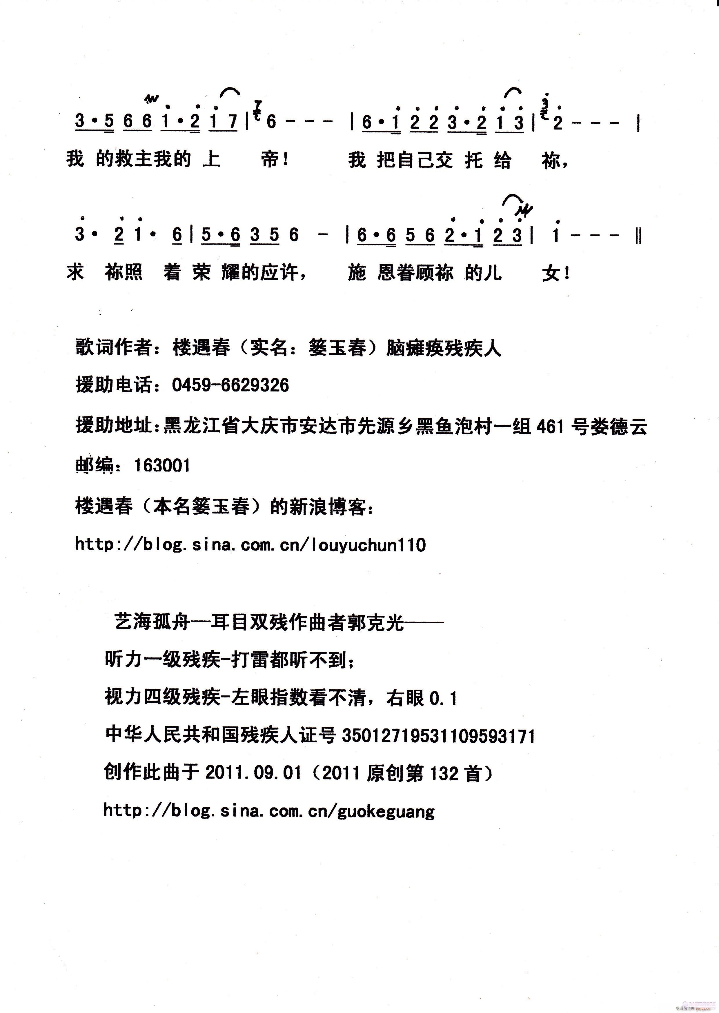 交托(二字歌谱)1