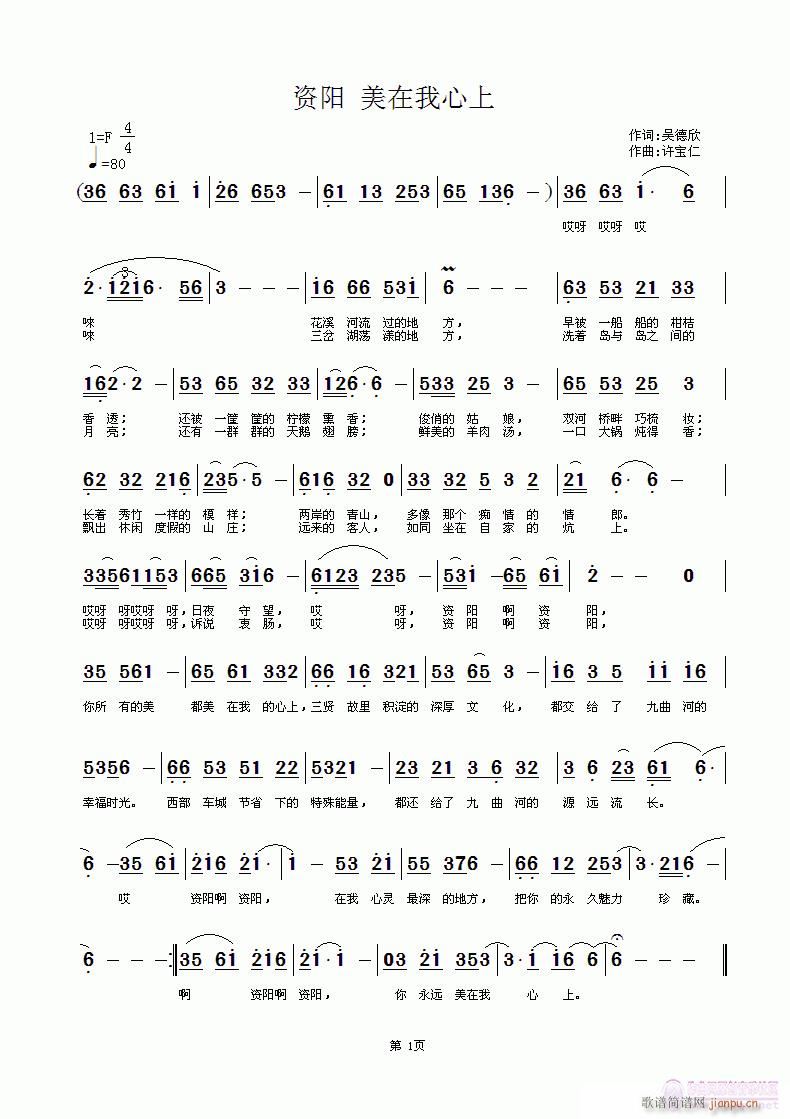 资阳(二字歌谱)1