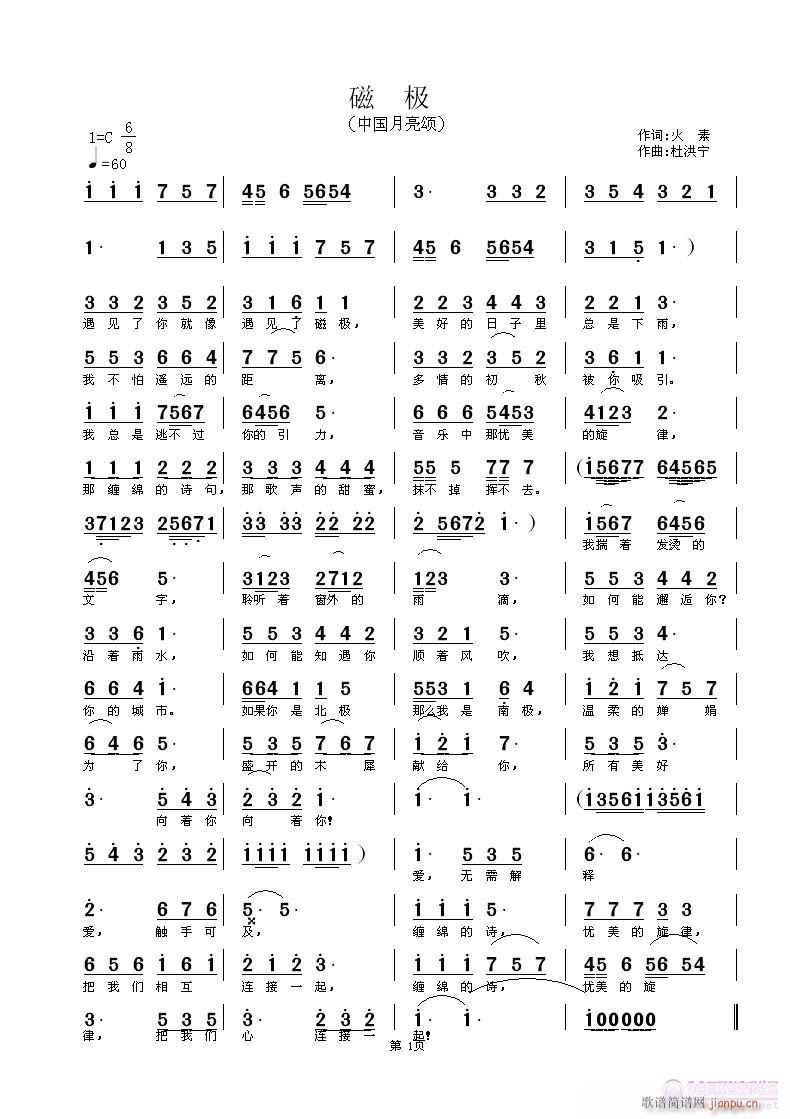 磁极(二字歌谱)1