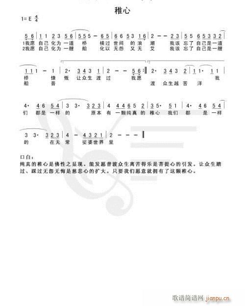 雅心(二字歌谱)1