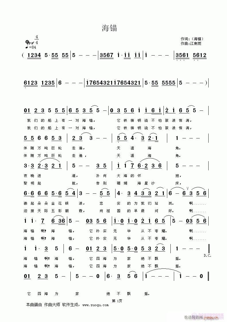海锚(二字歌谱)1