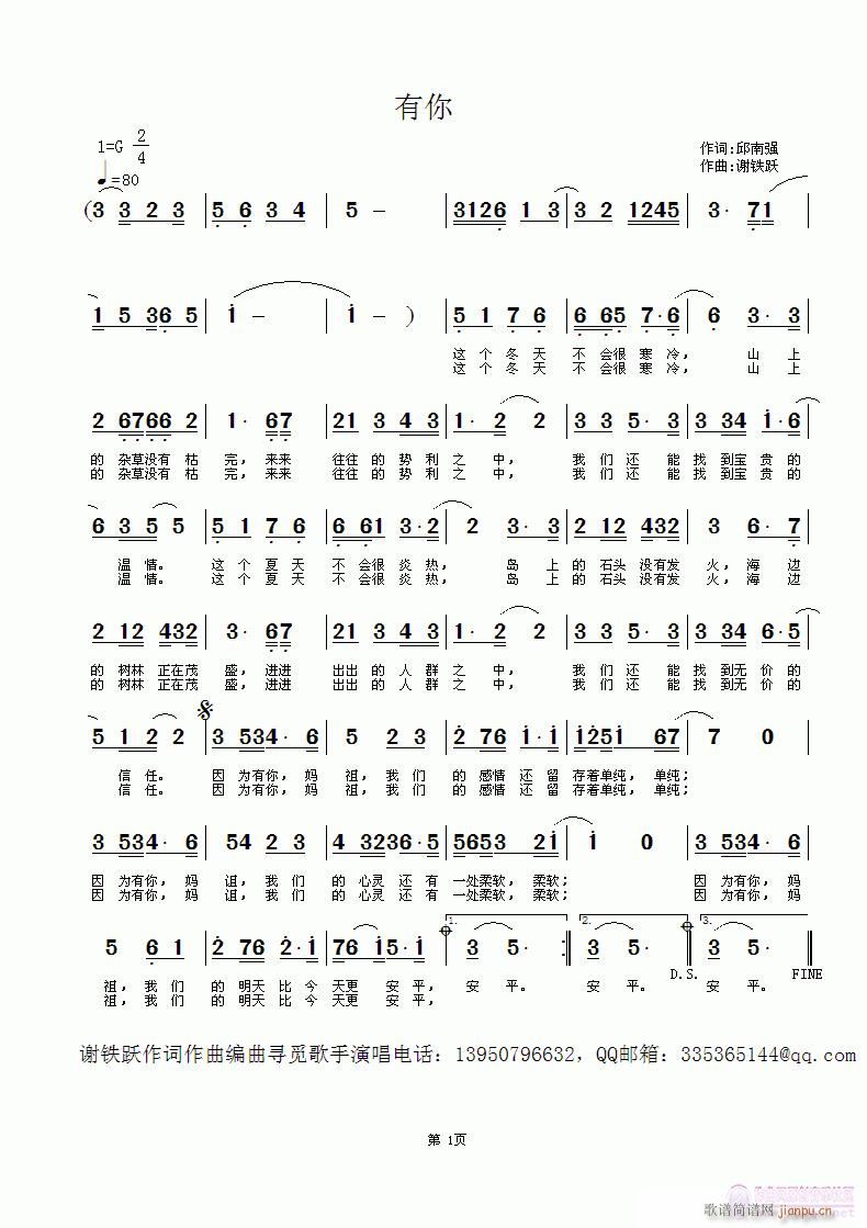 有你(二字歌谱)1