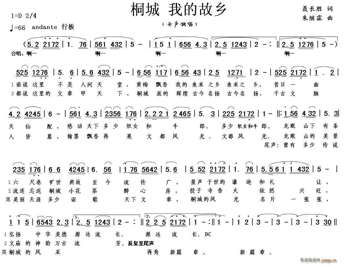 桐城(二字歌谱)1