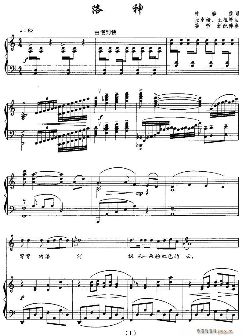 洛神(二字歌谱)1