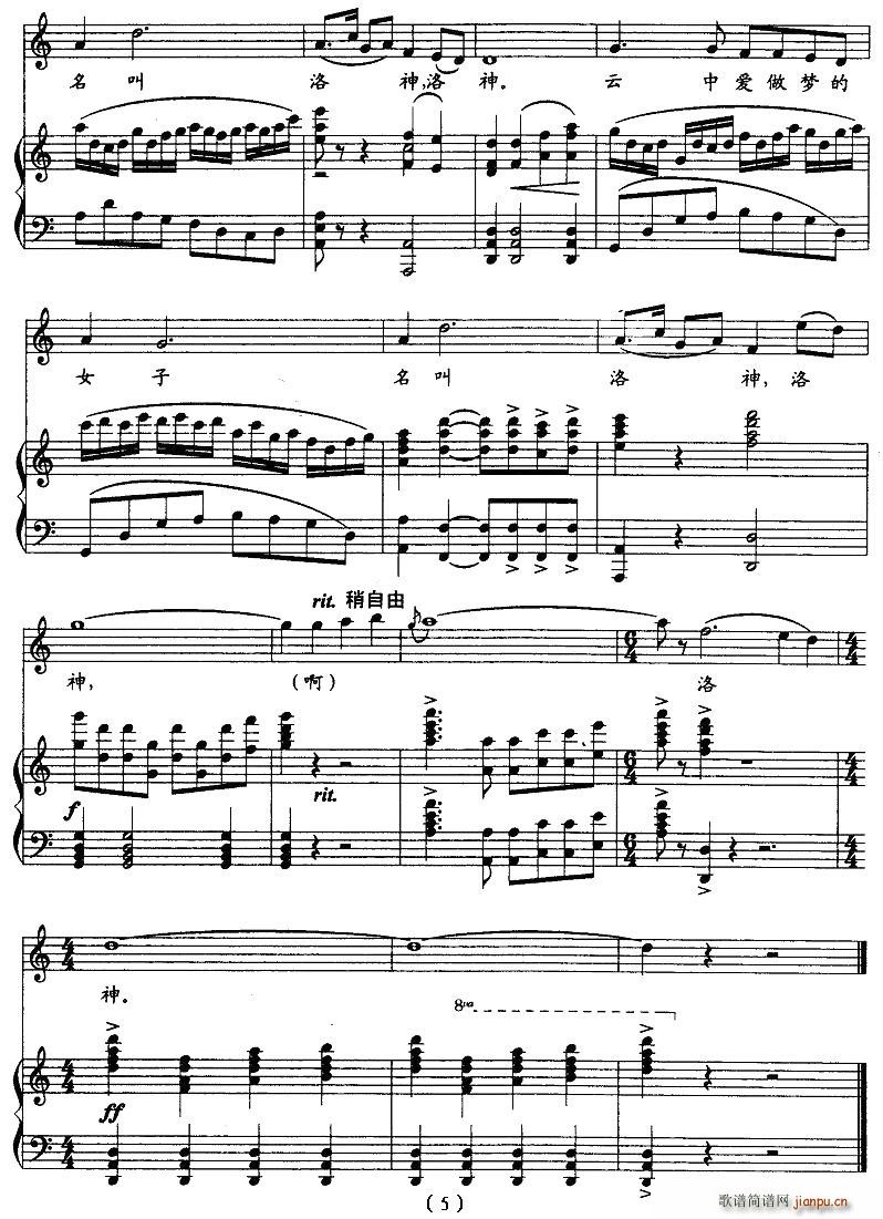洛神(二字歌谱)5