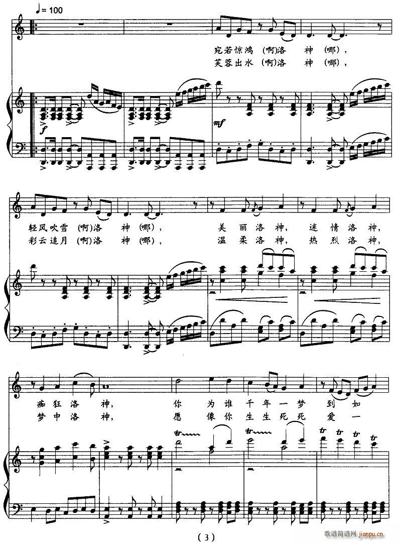 洛神(二字歌谱)3