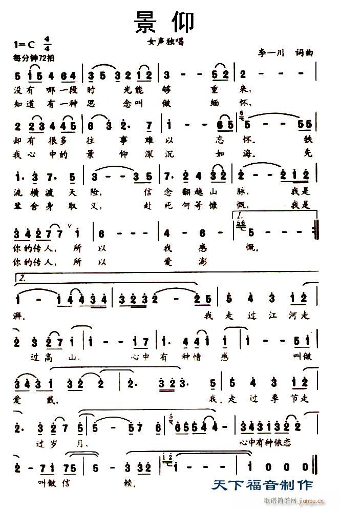 景仰(二字歌谱)1