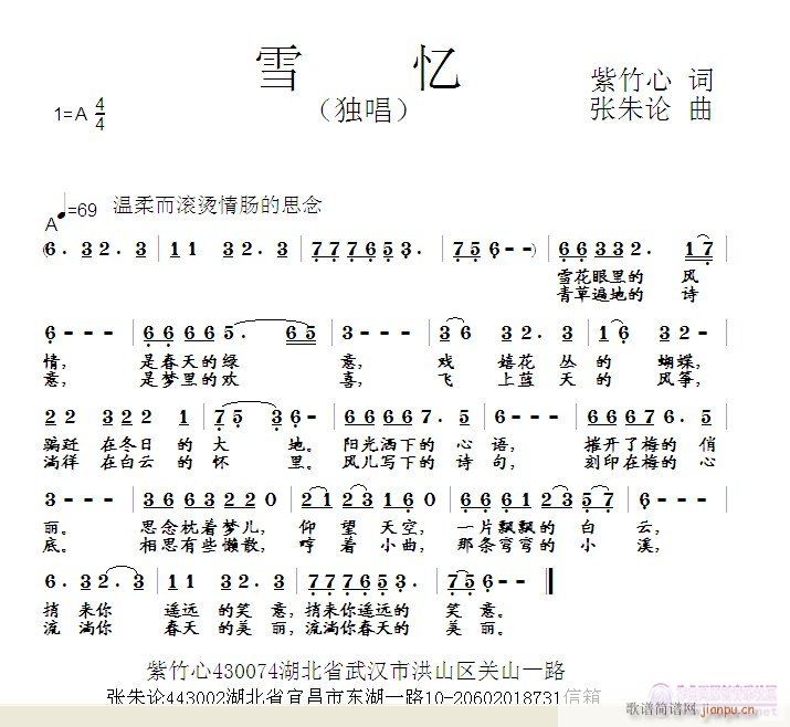 雪忆(二字歌谱)1