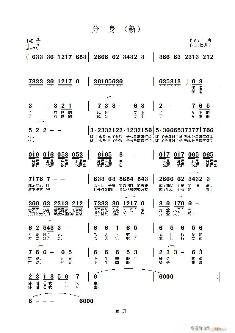 分身(二字歌谱)1