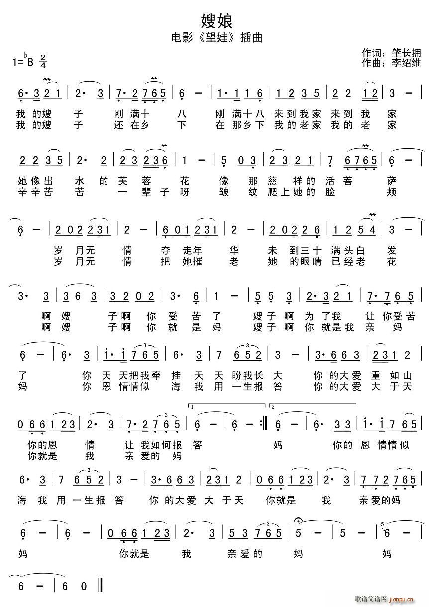 嫂娘(二字歌谱)1