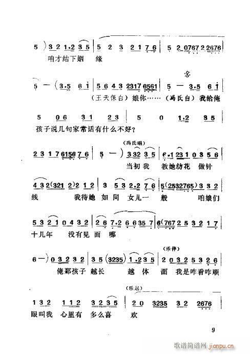 闹房(二字歌谱)10
