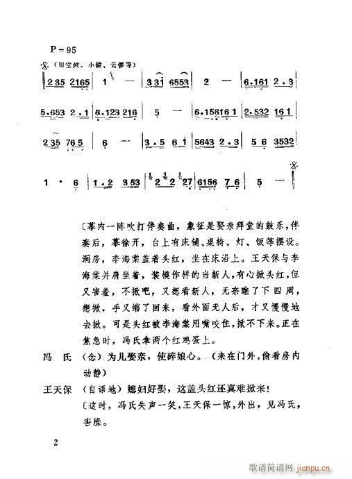 闹房(二字歌谱)3