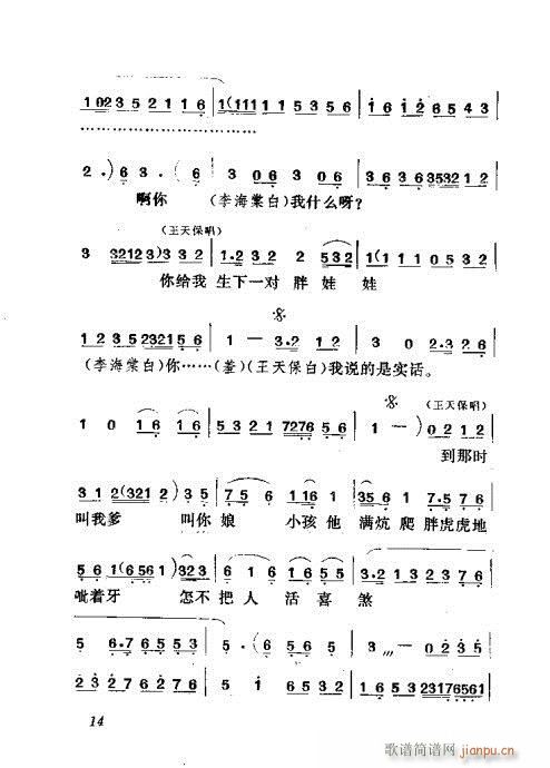 闹房(二字歌谱)15